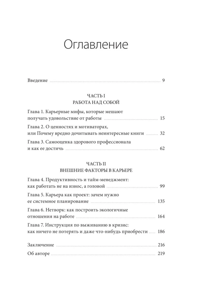 Darbs mīlestības vārdā. Kā uzbūvēt veiksmīgu karjeru un pārvērst to par iedvesmas un laimes avotu